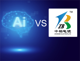 善於應用AI工具,可助(zhù)我們電鍍行(háng)業新手