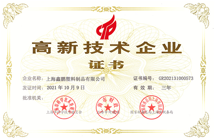 高新技術企業認證2022年