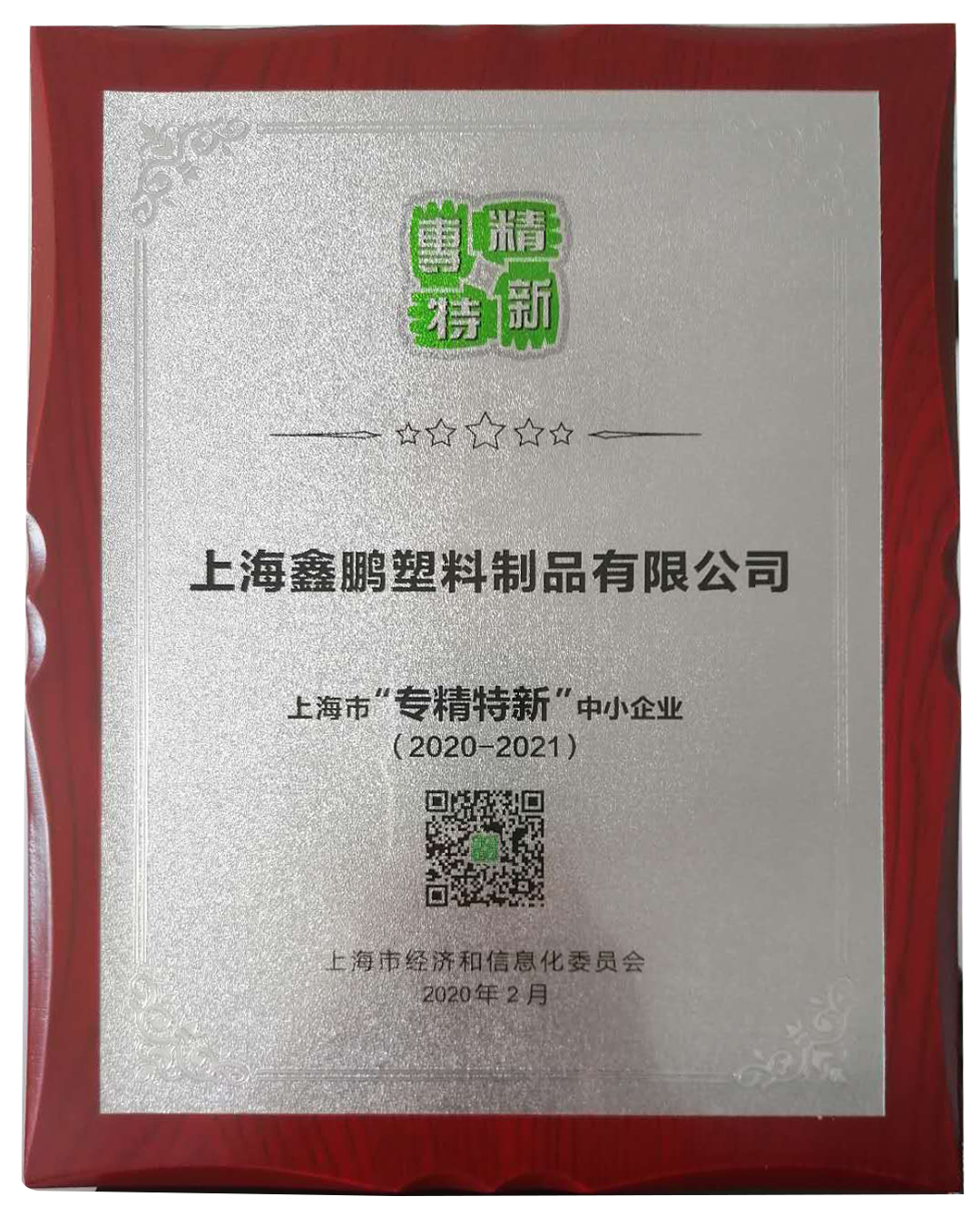 專精特新證書（shū）